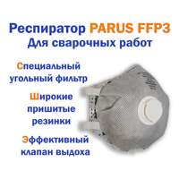 Респиратор "PARUS 3К ORGANIC"